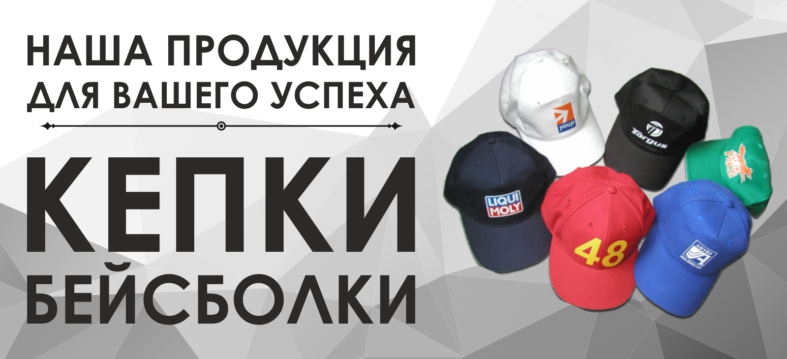 Кепки-бейсболки